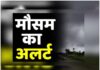 छत्तीसगढ़ मौसम अपडेट: बढ़ती गर्मी के बीच हल्की बारिश के आसार