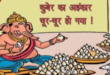 भगवान का सबसे प्रिय आहार अहंकार