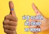 अंगूठे पर है क्रॉस या सितारे का निशान, तो हो जाएं सावधान! हल्के में न लें इसे, जानें क्या होते हैं परिणाम
