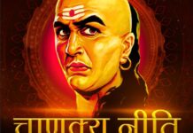 चाणक्य नीति: ये लोग दिखने में ‘गंगाधर’ जैसे लगते हैं, लेकिन भीतर से ‘शक्तिमान’ होते हैं; ऐसे लोगों को पहचानने के 5 कारगर तरीके।