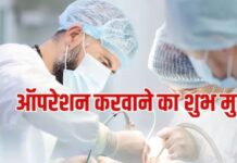 रविवार और मंगलवार ऑपरेशान करवा सकते हैं या नहीं? जानें सर्जरी कराने के लिए शुभ दिन और तिथियां