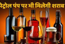 पेट्रोल पंप पर शराब बिक्री की खबर से मचा हड़कंप
