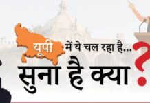 सुना है क्या: ‘लूट मिलै सो लूट’ की चर्चा, सिस्टम पर उठे सवाल