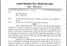 बोर्ड परीक्षा में बहू के शामिल होने पर प्राचार्य की गतिविधियों पर सवाल, कार्रवाई की अनुशंसा