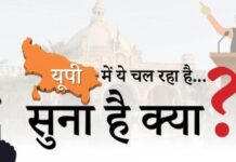 सुना है क्या: सलाहकारों की खलबली और चंदे के खेल की चर्चा