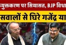 युक्तियुक्तकरण पर सदन में घिरे Gajendra Singh Yadav