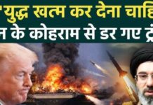 टकराव से बातचीत की ओर बढ़ते संकेत, युद्ध खत्म करने की चर्चा