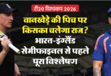 वानखेड़े में किसका बजेगा डंका?: भारत-इंग्लैंड सेमीफाइनल से पहले पिच का पूरा गणित; दोनों दो बार यहां भिड़ चुके