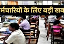 एमपी के 11 लाख कर्मचारियों और पेंशनरों को बड़ी सौगात