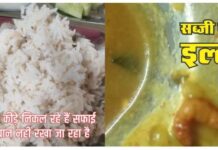 श्रमोदय आवासीय विद्यालय में खाने की व्यवस्था पर विवाद, प्रबंधन का नोटिस जारी