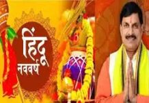 हिंदू नववर्ष पर CM डॉ. मोहन यादव ने अर्घ्य अर्पित कर की दिन की शुरुआत