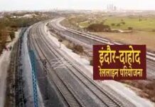 इंदौर–दाहोद रेल प्रोजेक्ट का ब्रिज ट्रैफिक के लिए खुला, दो लेन से शुरुआत