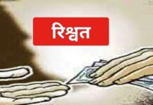 रिश्वत लेते सचिव गिरफ्तार: 5 हजार की मांग पर लोकायुक्त की कार्रवाई