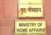 गृह मंत्रालय का बड़ा फैसला: NSG-NIA समेत 4 केंद्रीय एजेंसियों में प्रतिनियुक्ति अब 7 साल तक