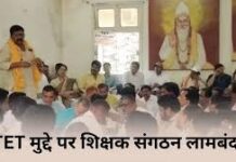 मध्य प्रदेश में टीईटी विवाद तेज, 12 शिक्षक संगठन मिलकर करेंगे प्रदेशव्यापी आंदोलन