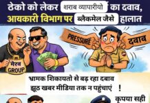 शराब ठेकों पर व्यापारियों का दबाव, आबकारी विभाग घिरा