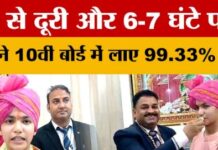 तिरपाल की छत से टॉपर तक, हेल्पर दंपति के बेटे ने लाए 97.17%