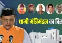 उत्तराखंड सरकार में लंबे समय बाद मंत्रिमंडल का विस्तार 5 कैबिनेट मंत्री बने