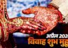 15 अप्रैल से फिर शुरु होंगे सभी मांगलिक कार्य