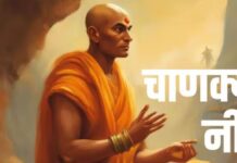 नए-नए पति बने लोगों के लिए चाणक्य की सलाह, भूलकर भी पत्नी से ना कहें ये 5 बातें, नहीं तो थर्ड पर्सन की हो जाएगी एंट्री