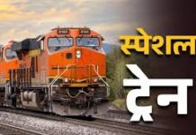 रीवा से मुंबई के लिए रोज चलेगी स्पेशल ट्रेन