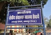 जबलपुर में स्वास्थ्य विभाग का बड़ा घोटाला, बिना सामान करोड़ों का भुगतान