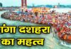 गंगा दशहरा पर गंगा पूजन का है विशेष महत्व