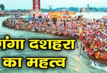 गंगा दशहरा पर गंगा पूजन का है विशेष महत्व