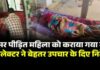 गंभीर हालत में महिला को जिला अस्पताल में कराया गया भर्ती