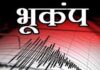 अफगानिस्तान में आया 5.0 तीव्रता का भूकंप, कश्मीर में भी लगे झटके