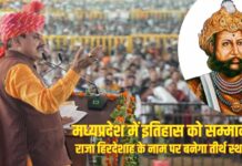 सीएम मोहन यादव का बड़ा ऐलान: राजा हिरदेशाह की गाथा अब स्कूलों में पढ़ाई जाएगी