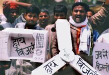 बिजली बिल व्यवस्था से नाराज लोगों का जोरदार प्रदर्शन