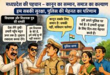 आईपीएस एसोसिएशन मध्यप्रदेश ने विधायक प्रीतम सिंह लोधी की टिप्पणी पर जताई कड़ी आपत्ति