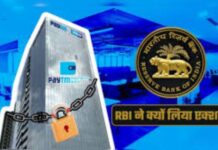 Paytm पर भारतीय रिजर्व बैंक की कार्रवाई, कंपनी बोली—सेवाएं जारी रहेंगी