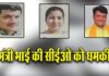 अलीराजपुर कांड: मंत्री नागर सिंह चौहान के भाई पर महिला अफसर को धमकाने का आरोप
