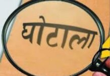 सिंगरौली में शिक्षा घोटाला, DEO समेत कई अफसरों पर केस दर्ज