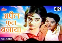 Mohammed Rafi का मशहूर गाना ‘अप्रैल फूल बनाया’: 62 साल पुरानी याद