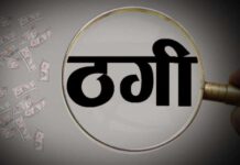 डिप्टी सीएम का नाम लेकर ठगी, नौकरी दिलाने का झूठा वादा, लाखों की वसूली