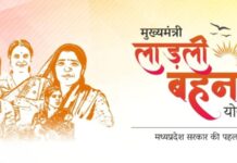 आज लाड़ली बहना योजना की 36वीं किस्त जारी, महिलाओं के खातों में आएंगे 1500 रुपए