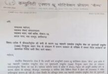 फ्यूल की कमी के कारण एंबुलेंस सेवा प्रभावित होने आरोप लगा लिखा पत्र