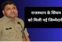 पेपर लीक माफियाओं के लिए काल बने आईपीएस पारिस देशमुख अब बीएसएफ में