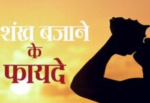 शंखनाद से दूर होती है नकारात्मक उर्जा