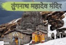 पंच केदार में होती है तुंगनाथ मंदिर की गिनती