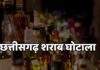 शराब घोटाले की जांच में नया मोड़, कोर्ट में पेश हुई चार्जशीट