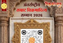 सम्राट विक्रमादित्य अंतर्राष्ट्रीय सम्मान के लिए 20 मई तक नामांकन आमंत्रित