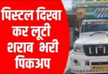 ट्रक चालक को बंधक बनाकर अपराधियों ने दिया वारदात को अंजाम