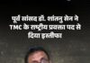 West Bengal की राजनीति में नया मोड़, TMC नेता ने छोड़ी बड़ी जिम्मेदारी