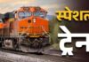 Summer Special Train: यात्रियों की भीड़ को देखते हुए रेलवे ने चलाई विशेष ट्रेन