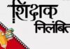 नौकरी जॉइन न करने पर 176 शिक्षक निलंबित, शिक्षा विभाग का सख्त कदम