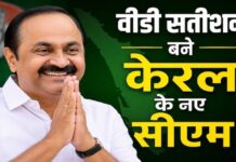 V. D. Satheesan बने केरल के मुख्यमंत्री, कांग्रेस-सहयोगी दलों के विधायक ले रहे शपथ